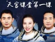 中国空间站“天宫课堂”第太空授课活动开始