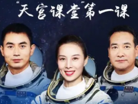 中国空间站“天宫课堂”第太空授课活动开始
